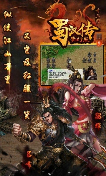 同人圣三国蜀汉传最新版 v100.22.1 安卓版 0