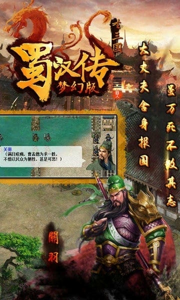 同人圣三国蜀汉传最新版 v100.22.1 安卓版 1