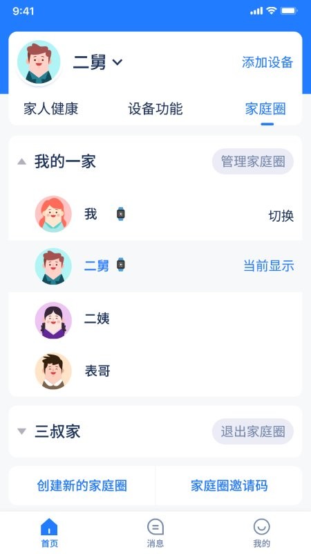 智安康官方版 v1.8.3 安卓版 2