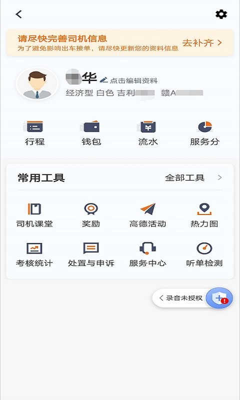 幸福专车司机版官方版本 v6.70.0.0002 安卓版 0