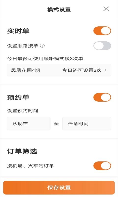 幸福专车司机版官方版本 v6.70.0.0002 安卓版 1