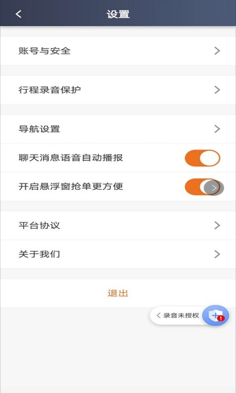 幸福专车司机版官方版本 v6.70.0.0002 安卓版 3