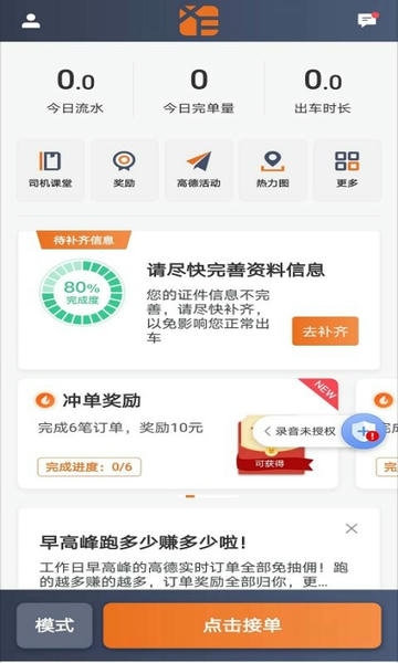 幸福专车司机版官方版本 幸福专车司机版app下载