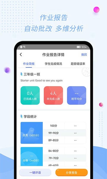 慧话宝老师版app v2.8.6 安卓版 0
