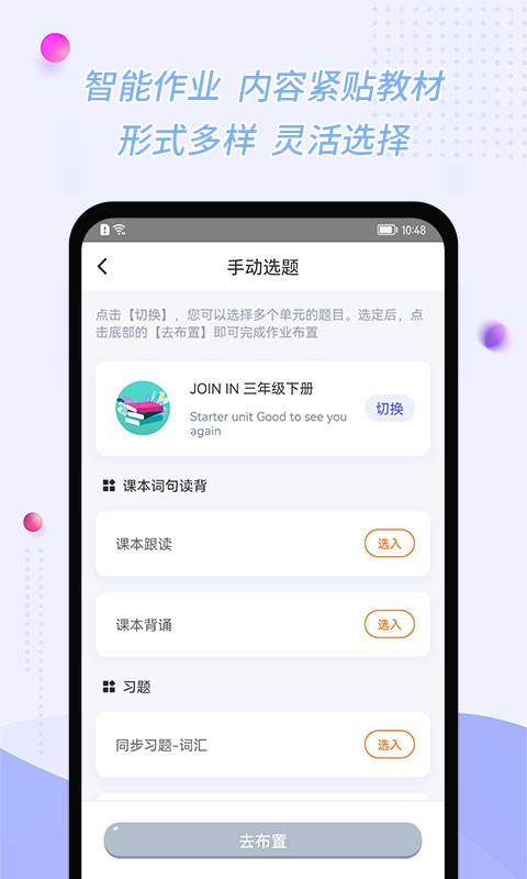 慧话宝老师版app v2.8.6 安卓版 1