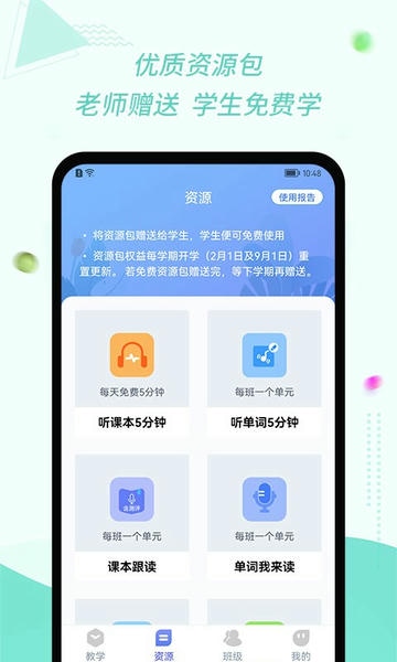 慧话宝老师版app v2.8.6 安卓版 3