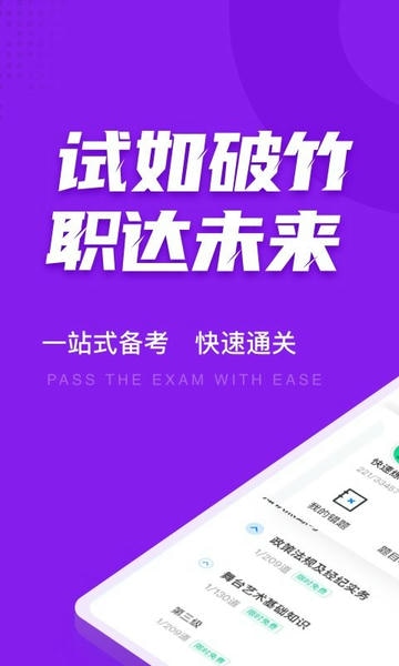演出经纪人考试聚题库app v2.2.0 安卓版 0