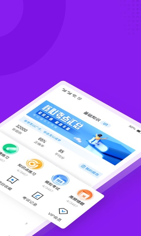 演出经纪人考试聚题库app v2.2.0 安卓版 1