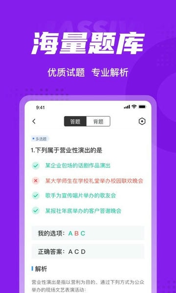 演出经纪人考试聚题库app v2.2.0 安卓版 2