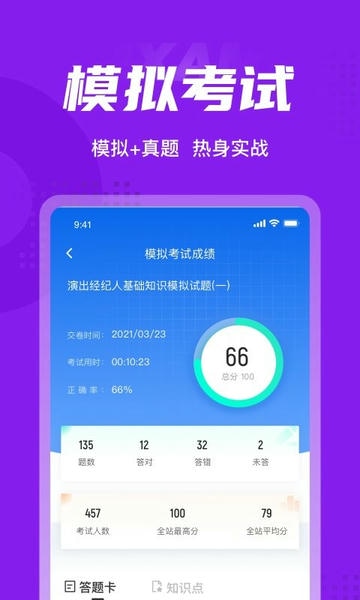 演出经纪人考试聚题库最新版下载