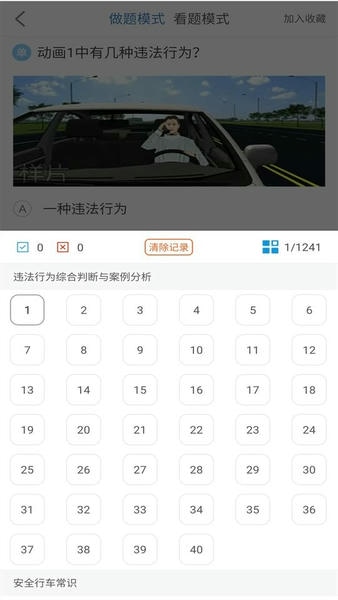景然驾考科目一四最新版 v2.2.6 安卓版 0