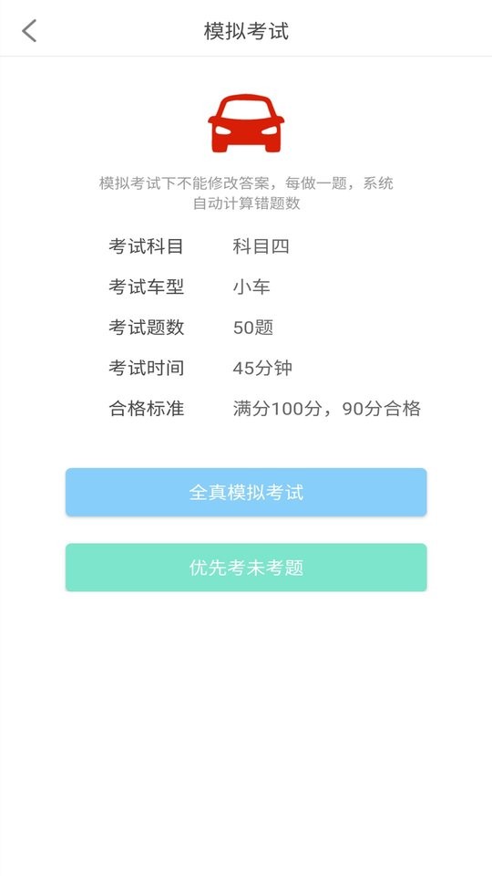 景然驾考科目一四最新版 v2.2.6 安卓版 2