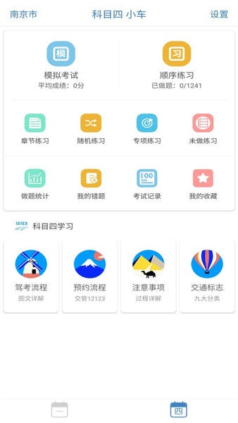 景然驾考科目一四 景然驾考科目一四app下载