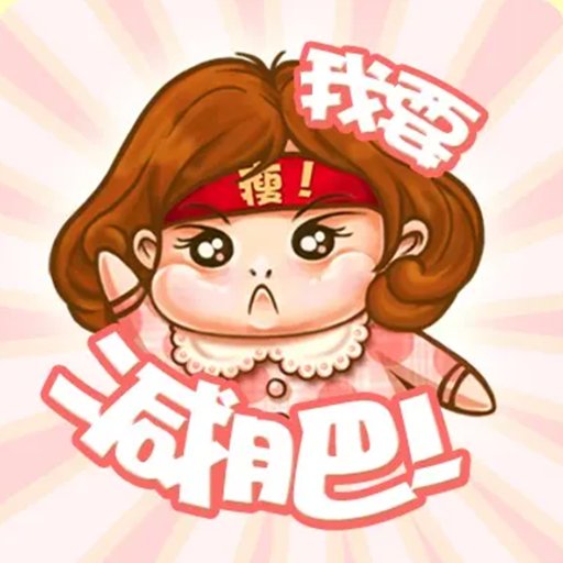 小柚减肥健身官方版