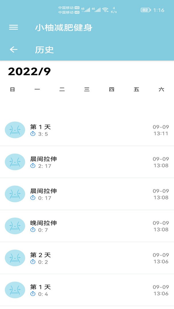 小柚减肥健身官方版 v1.011 安卓版 0