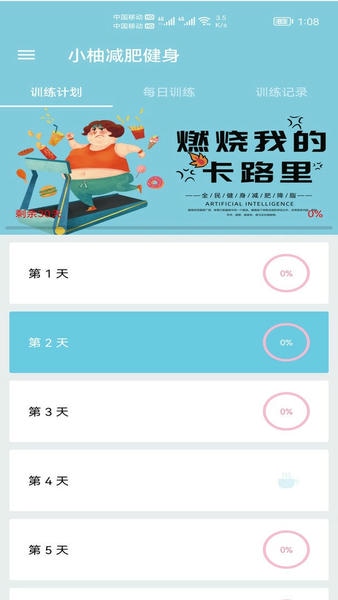 小柚减肥健身官方版 v1.011 安卓版 2