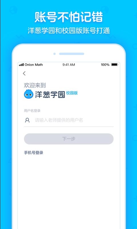 洋葱学园合作校版客户端 v5.78.0 安卓版 0