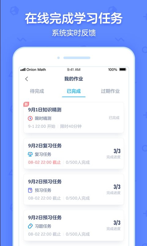 洋葱学园合作校版客户端 v5.78.0 安卓版 1