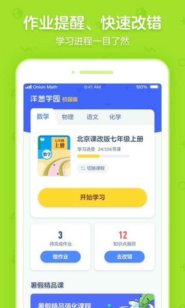 洋葱学园合作校版客户端 v5.78.0 安卓版 3