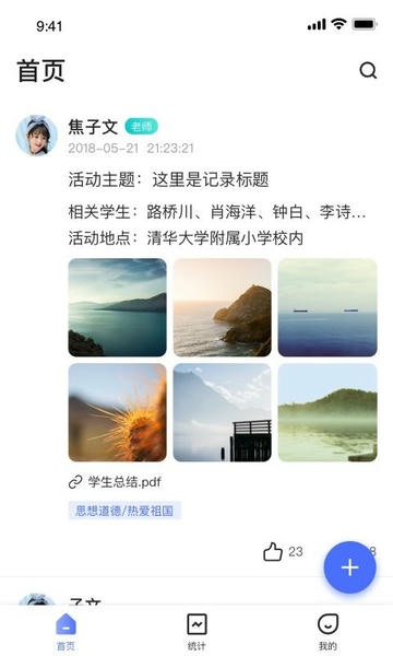 小学综评教师官方版 v2.1.0 安卓版 1