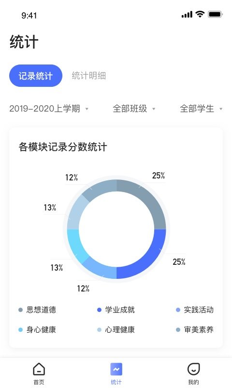 小学综评教师官方版 v2.1.0 安卓版 0