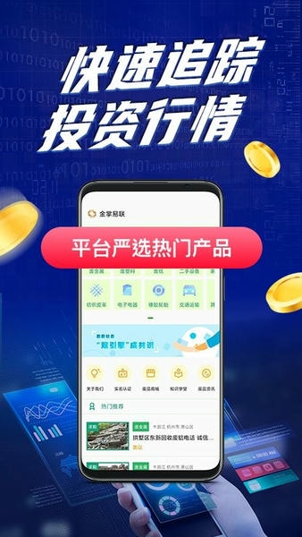 金掌易联软件 v1.5.6 安卓版 0