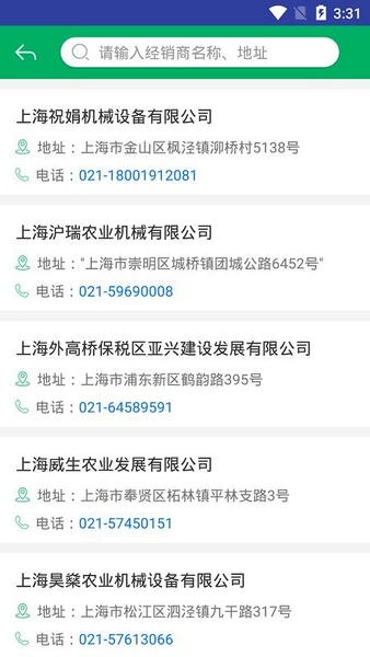 上海农机补贴最新版 上海农机补贴官方版