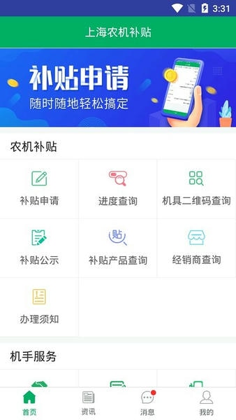 上海农机补贴最新版 v1.3.7 安卓版 1