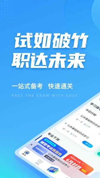 辅警协警考试聚题库最新版 v2.2.1 安卓版 1