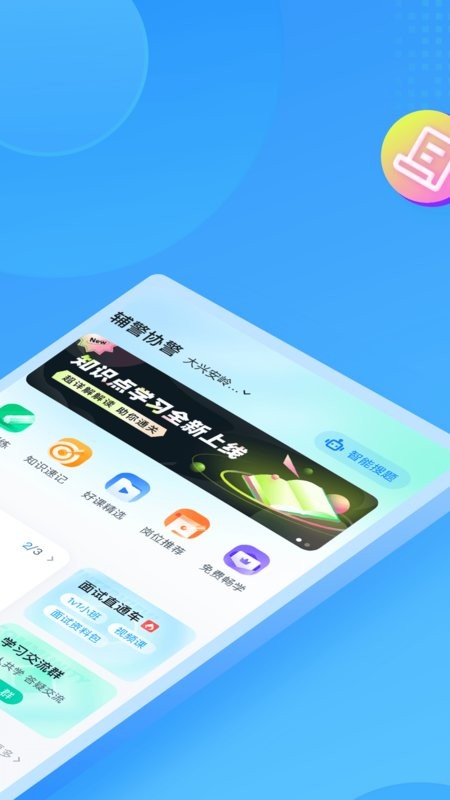 辅警协警考试聚题库最新版 v2.2.1 安卓版 2