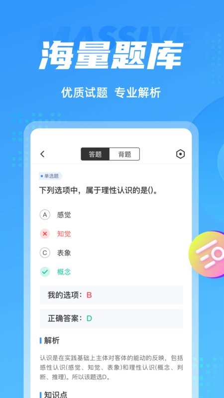 辅警协警考试聚题库最新版 v2.2.1 安卓版 0