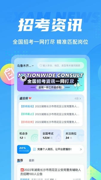 辅警协警考试聚题库最新版 辅警协警考试聚题库app下载