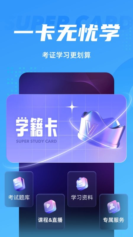 辅警协警考试聚题库最新版 v2.2.1 安卓版 4