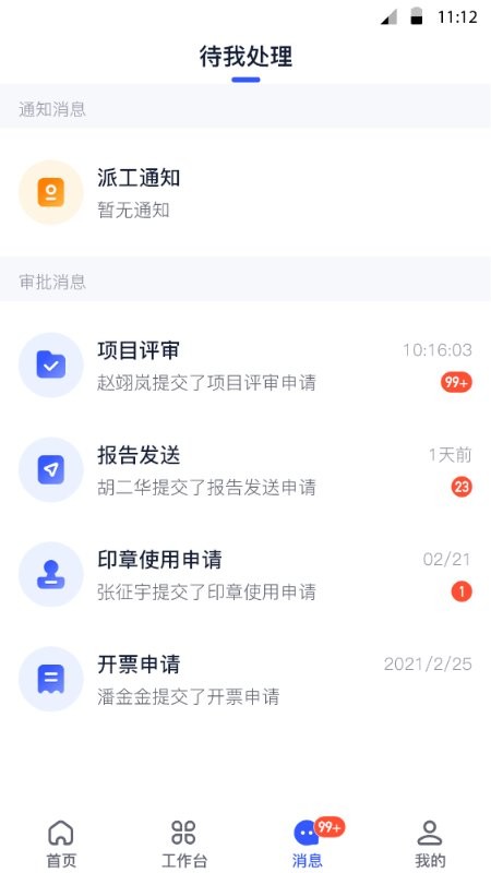 岩管家软件 v4.5.1 安卓版 0