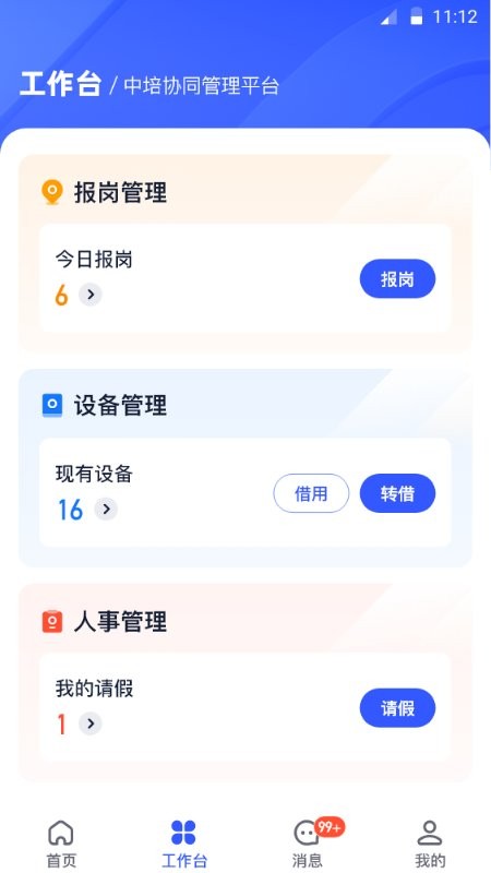 岩管家软件 v4.5.1 安卓版 1