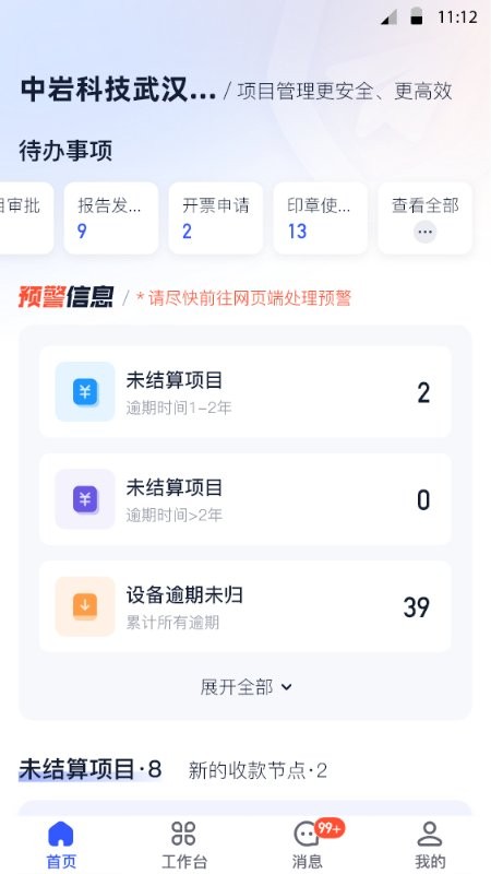 岩管家软件 岩管家app下载