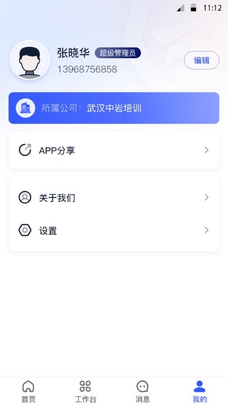 岩管家软件 v4.5.1 安卓版 2