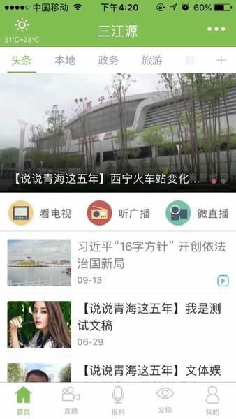 三江源官方版 v2.0.2 安卓版 1