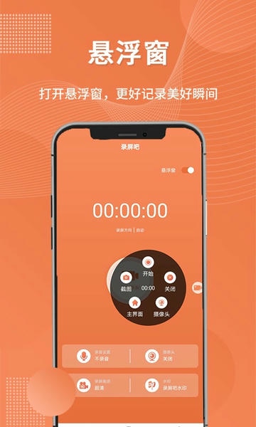 手机录屏吧 v1.0.6 安卓版 4