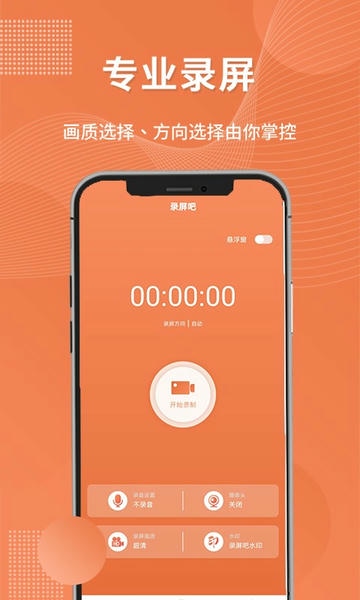 手机录屏吧 v1.0.6 安卓版 3