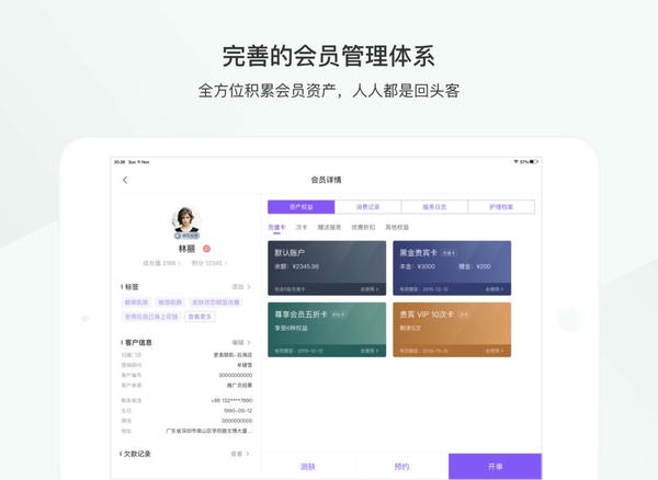 有赞美业HD软件 v4.11.70 安卓版 2