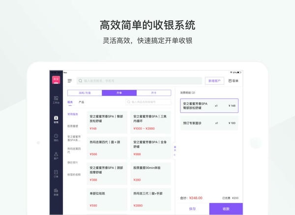 有赞美业HD软件 v4.11.70 安卓版 3