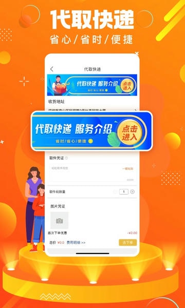 蚂蚁同镇外卖跑腿 v16.1.4 安卓版 0
