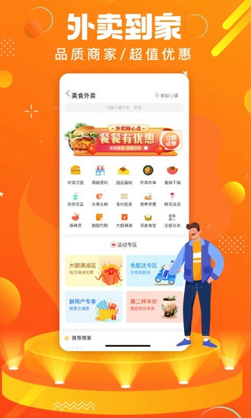 蚂蚁同镇外卖跑腿 v16.1.4 安卓版 1