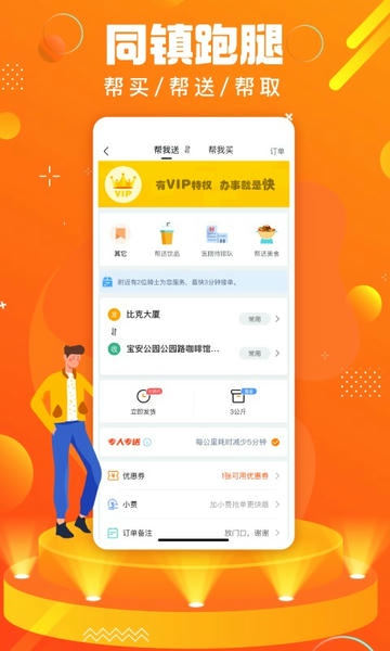 蚂蚁同镇外卖跑腿 蚂蚁同镇app下载