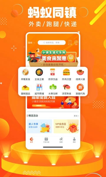 蚂蚁同镇外卖跑腿 v16.1.4 安卓版 3