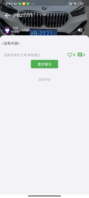 美好小区app v3.1.12 安卓版 0