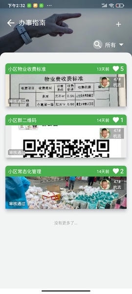 美好小区app v3.1.12 安卓版 1