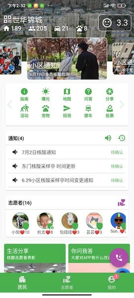 美好小区app 美好小区便民服务中心下载