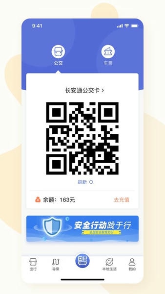 肇庆出行客户端 v2.1.7 安卓版 1